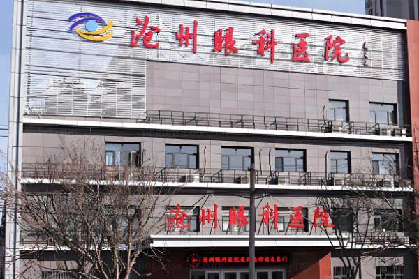 沧州爱眼眼科医院是几级医院?正规二级眼科且赵晓丽医生近视手术靠谱.jpg