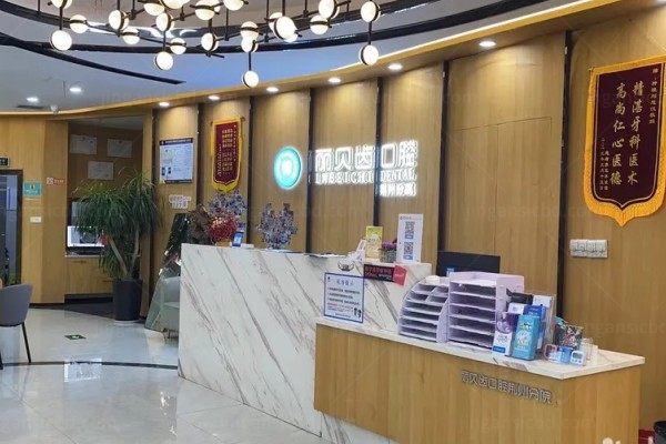 荆州丽贝齿口腔门诊部kouqiang.360tulou.com