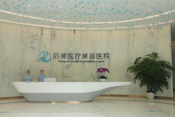 成都高新后美医疗美容医院擅长什么科室.jpg