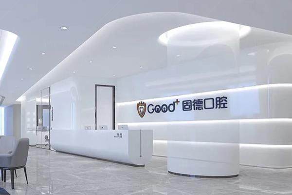 南京固德口腔医院地址查询：含江北/潥水/栖霞固德3家分院联系电话+乘车路线