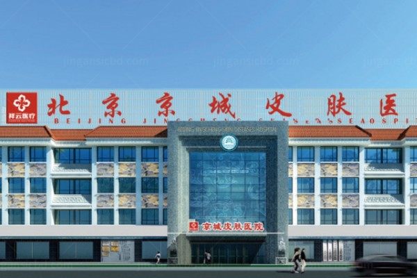 北京京城皮肤医院口碑怎么样?口碑可靠附激光祛斑真人反馈淡斑超预期