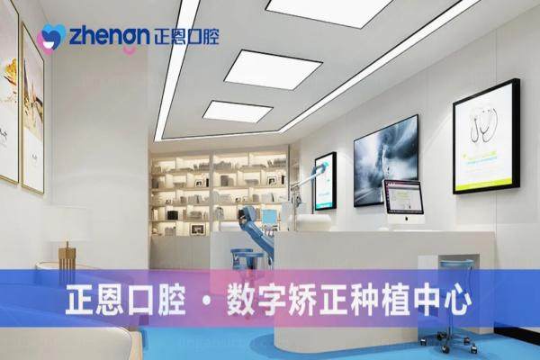 深圳正恩口腔医院收费标准