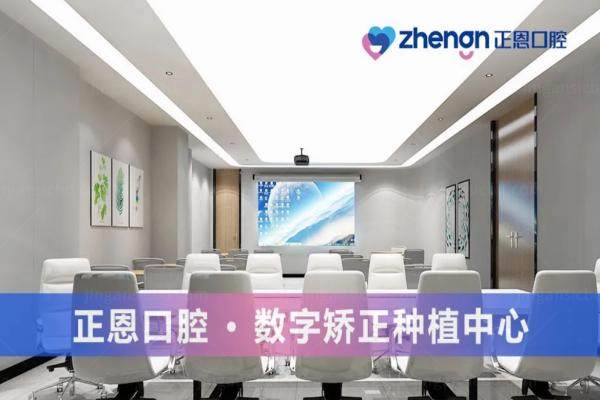 深圳正恩口腔医院地址