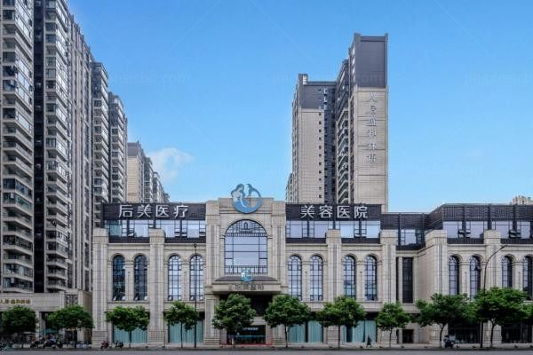成都高新后美医疗美容医院