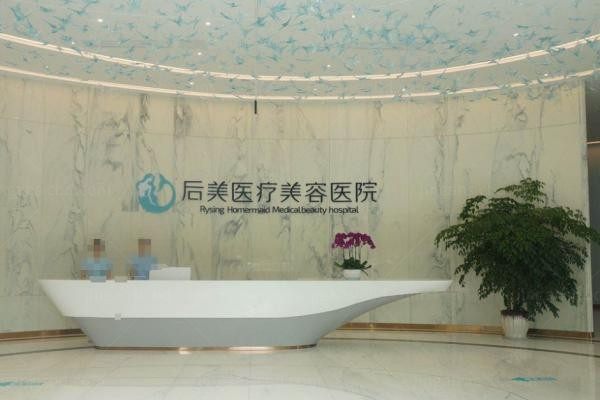 成都高新后美医疗美容医院2