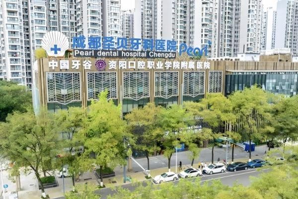 成都圣贝口腔医院