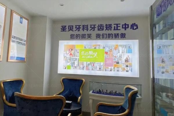 成都圣贝口腔医院1