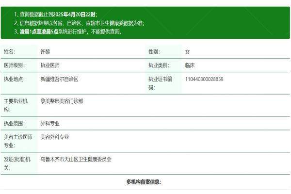 乌鲁木齐黎美整形许黎