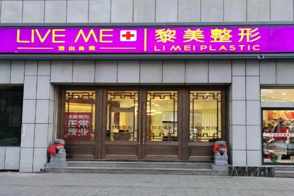 乌鲁木齐黎美整形美容吸脂好-许黎院长主刀水动力分层塑形!附多部位吸脂价格