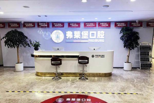 济南弗莱堡口腔医院怎么样kouqiang.360tulou.com1747119842478812.jpg