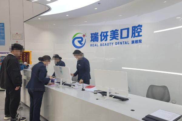 瑞伢美口腔连锁地址在哪里？查询嘉定区5家+宝山区奉贤区各一家