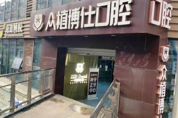 重庆众植博仕口腔怎么样？正规资质+德国技术，种植牙靠谱医生好价格不贵