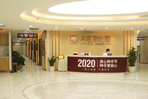 重庆众植博士口腔价格查询.jpg