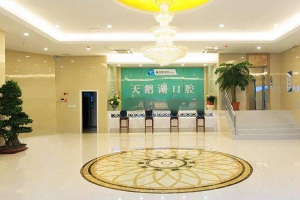 安徽天鹅湖口腔医院收费标准曝光!含种植牙/牙齿矫正/镶牙等价目表.jpg