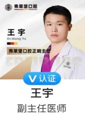 王宇