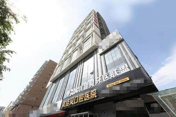 乌鲁木齐优佳贝口腔医院价目表