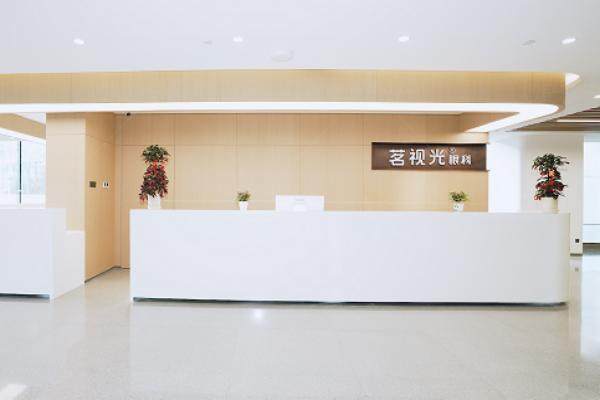 北京茗视光眼科医院价格查询.jpg