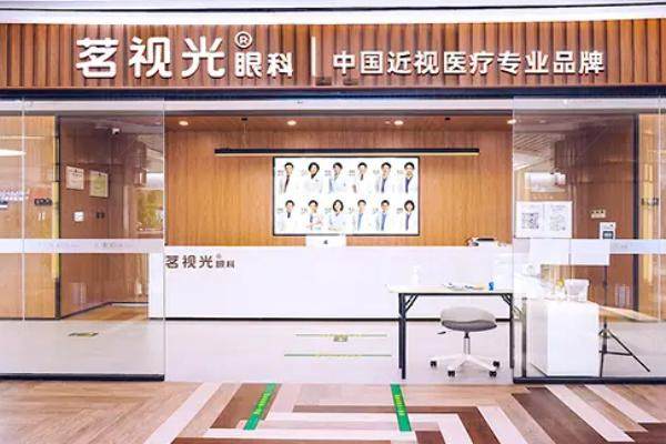 北京茗视光眼科医院.jpg