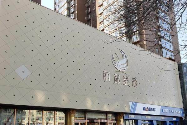 太原丽都医疗美容医院擅长什么