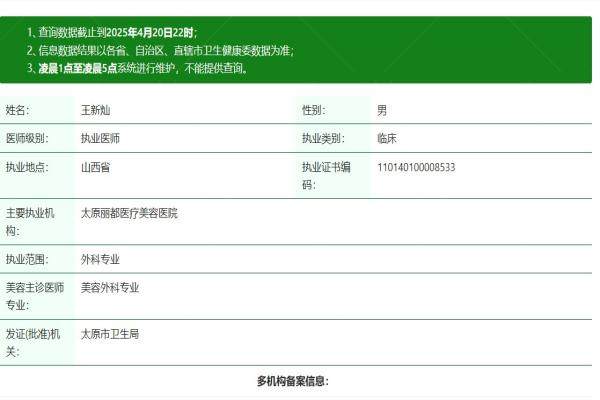 太原丽都医疗美容医院王新灿怎么样