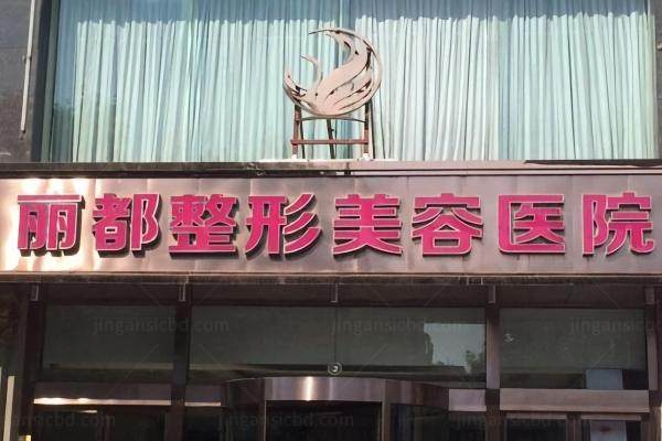 太原丽都医疗美容医院擅长什么？详解植发微针加密+双眼皮修复等明星项目优势