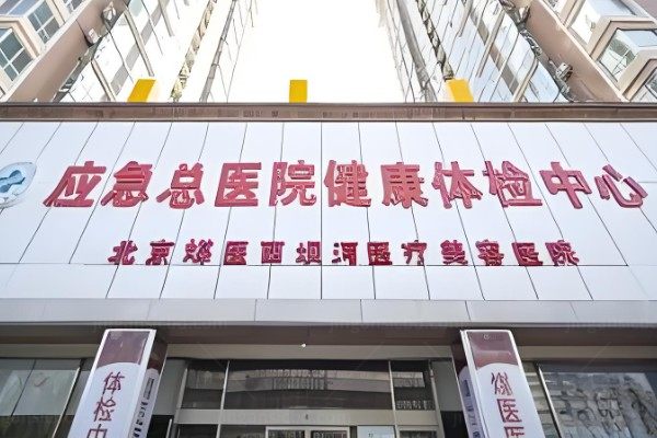 北京煤医西坝河整形医院异物取出真实评价!周云超异物取出技术,患者满意度高