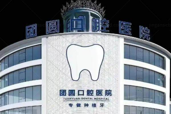 南充团圆口腔收费价目表.jpg