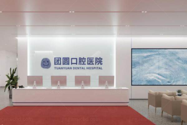 团圆口腔医院种植牙价格表：广州总部+重庆成都西安南充院区价格一览