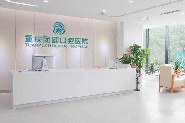 重庆团圆口腔医院种植牙价格表.jpg