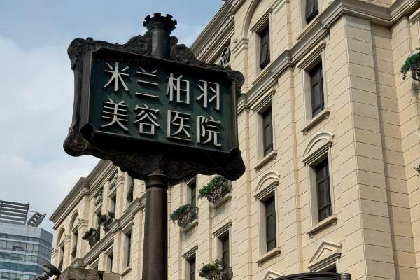 西安米兰柏羽囗碑怎么样？来看双眼皮/植发/吸脂真人实录术后反馈