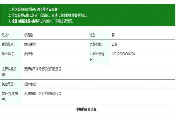 天津海德堡囗腔李雪松院长怎么样
