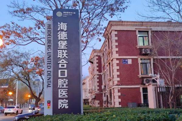 天津海德堡口腔医院医生介绍：含李雪松院长/曹申在内种植牙医生介绍