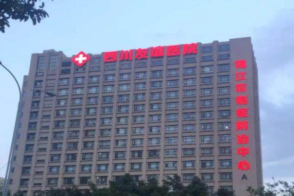 成都友谊医院整形美容价目表.jpg