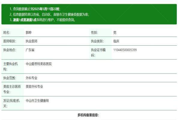 中山爱思特美容医院郭晔怎么样