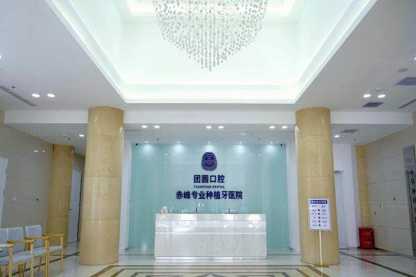 赤峰团圆口腔种牙价格表.jpg