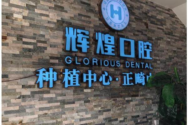 南昌辉煌口腔医院赵淑涕怎么样?赵淑涕医生擅长儿童早期矫正且技术口碑爆棚.jpg