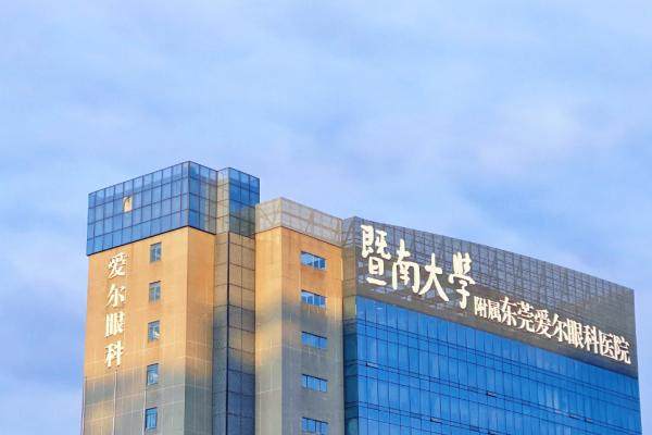 东莞爱尔眼科医院全飞秒手术怎么样？.jpg