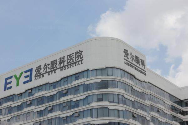 东莞爱尔眼科医院的治疗效/果好吗.jpg