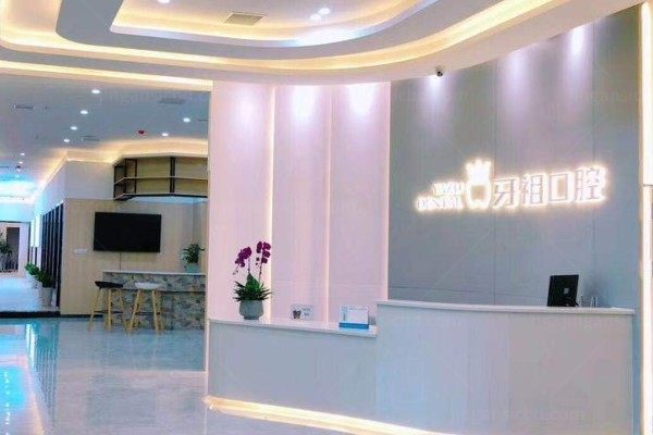 长沙牙祖口腔医院怎么样kouqiang.360tulou.com