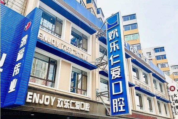 沈阳欢乐口腔医院价格表：种植牙2900起/牙齿矫正8500起