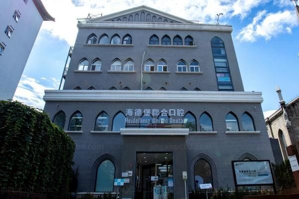 天津和平海德堡联合口腔医院环境图4