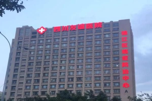 四川友谊医院整形美容科2