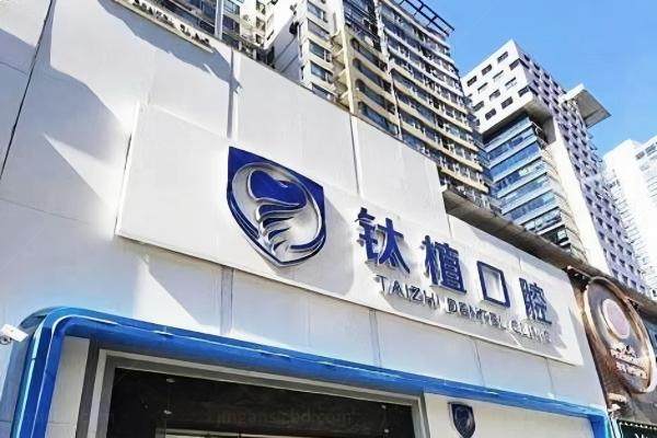 北京钛植囗腔医院怎么样？从正规资质到医生介绍解锁种植专科实力!