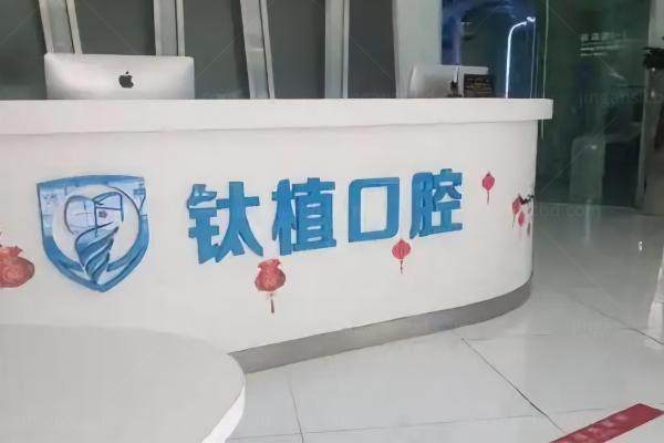 北京钛植囗腔是正规医院吗