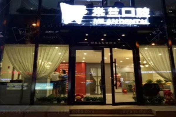 沈阳和平米兰口腔怎么样