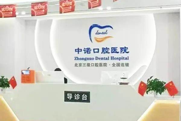 洛阳中诺口腔医院怎么样