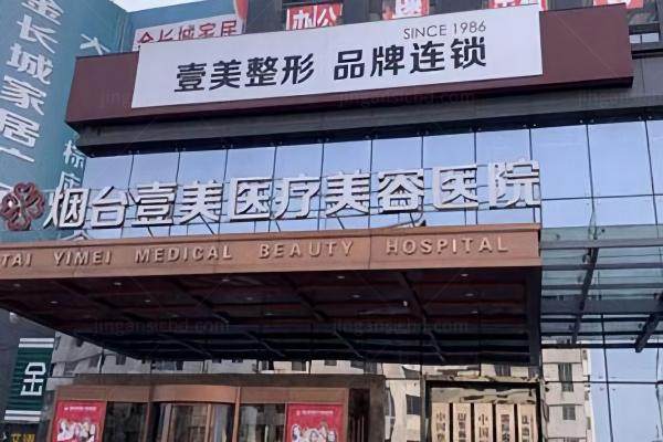 烟台壹美曲梅双眼皮