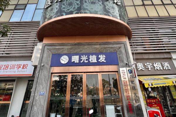 合肥曙光植发医生介绍.jpg