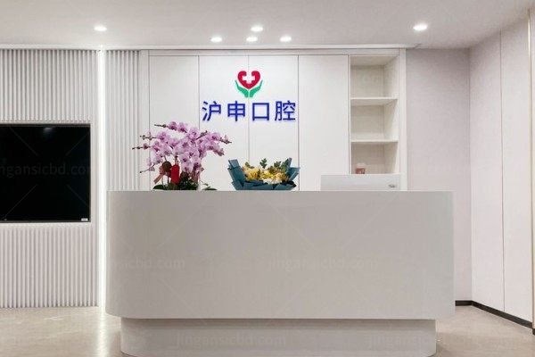 上海沪申五官科医院口腔科怎么样？种植牙/隐形矫正技术/医生团队一文说透