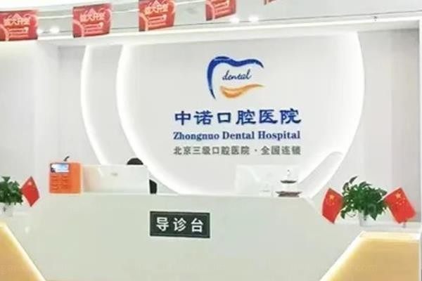 洛阳中诺口腔医院前台